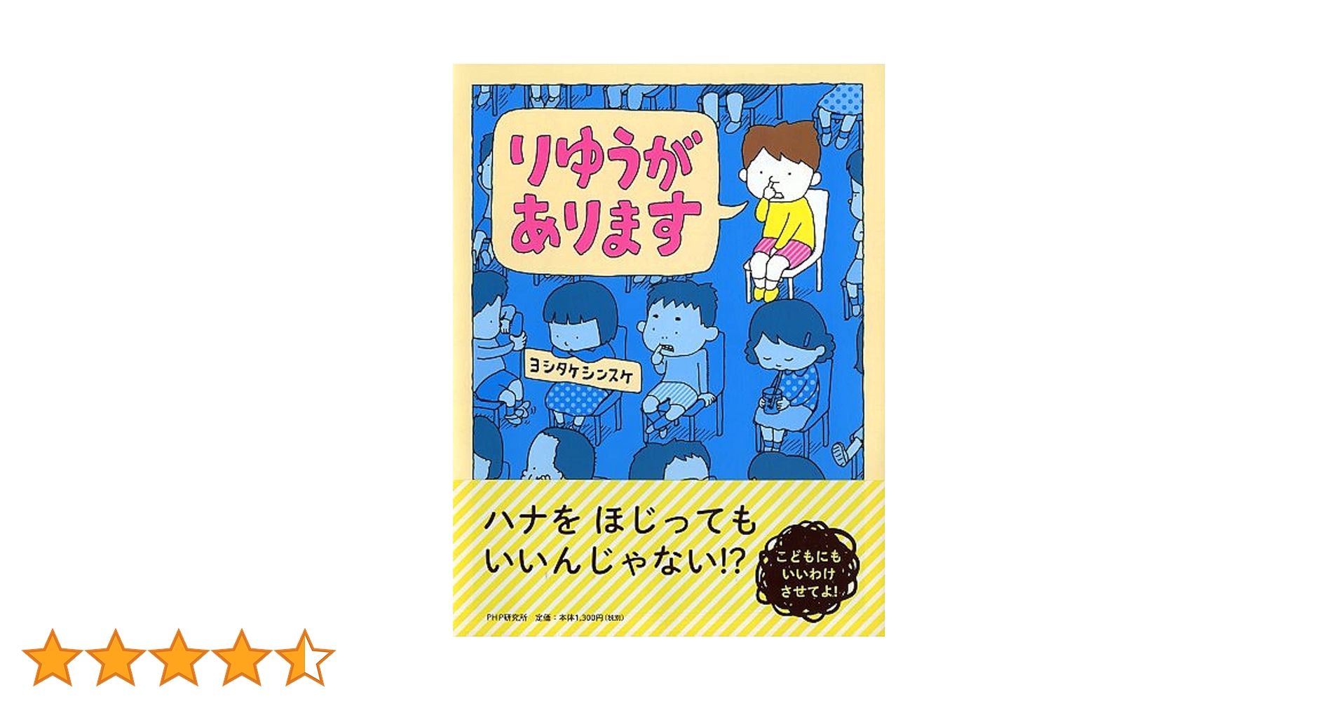 ヨシタケシンスケ 絵本10冊セット りゆうがあります りんごかもしれない 他 Amazon.co.jp: りゆうがあります 【4歳 5歳からの絵本】 (PHP